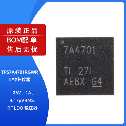 原装正品TPS7A4701RGW印