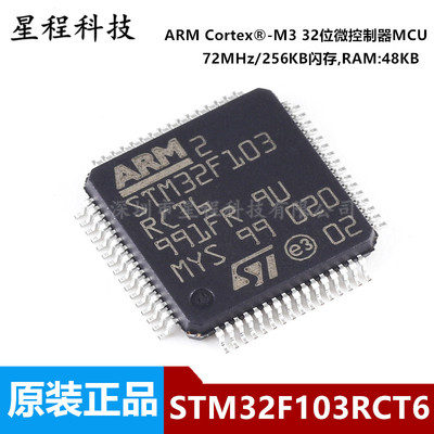 原装正品STM32F103RCT6