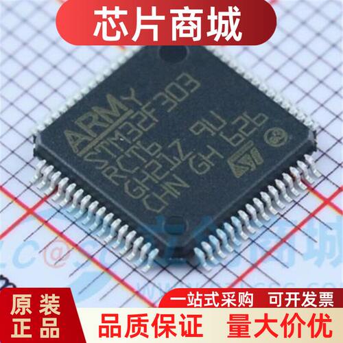 原装正品STM32F303RCT6