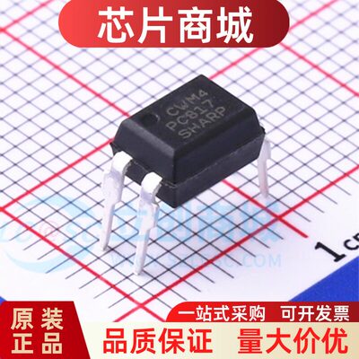 原装正品直插光耦PC817