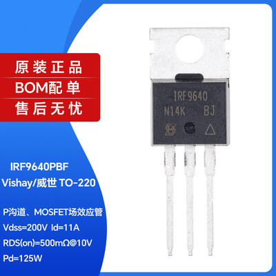 原装正品IRF9640PBTO-V/