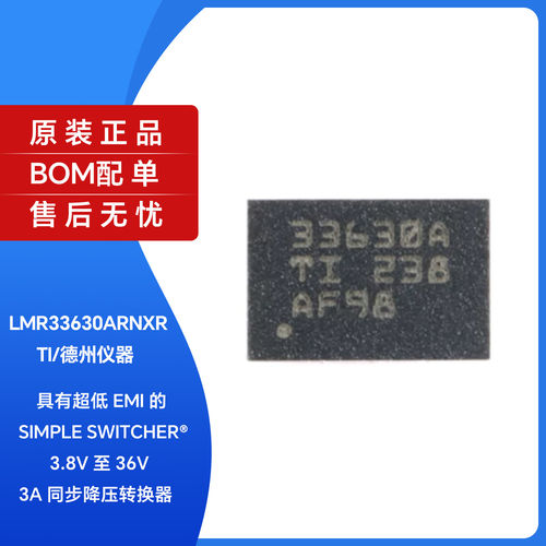 原装正品LMR33630ARNX印