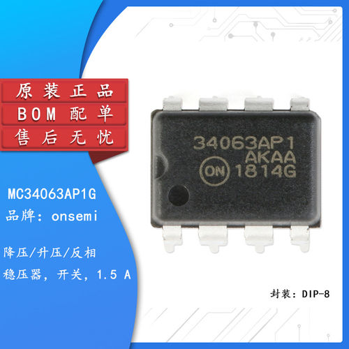 原装正品MC34063AP1GDI