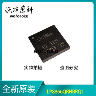 LP8866QRHBRQ1 VQFN-32 丝印:LP8866 LED照明驱动器 原装现货