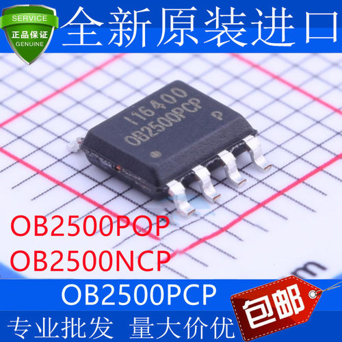 全新原装OB2500PCN贴片