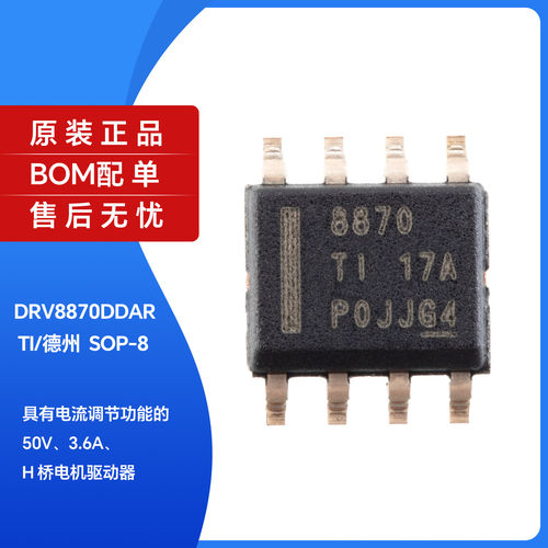 原装正品DRV8870A印丝SO
