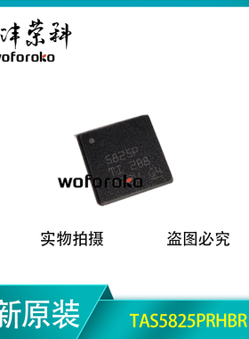 当天发TAS5825PRHBR 原装TI正品 5825P VQFN32音频放大器可开票 j