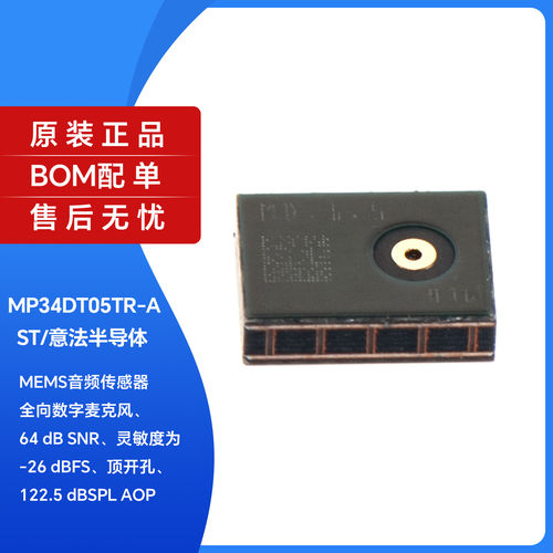 原装MP34DT05TR-AHCLGEM