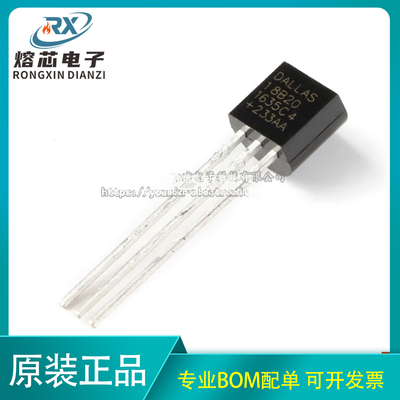 原装DS18B20+ DALLAS 18B20温度传感器 全新进口TO-92 速度温度计