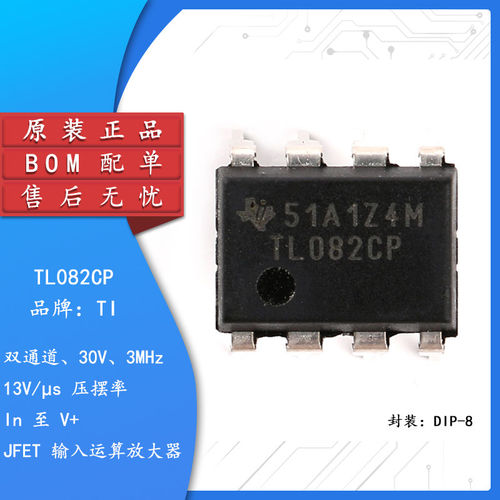 原装正品TL082CPDIP-运