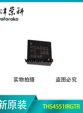 全新原装 THS4551IRGTR 丝印HS4551 贴片QFN-16 精密全差分放大器