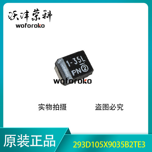贴片钽电容 3528 B型 1UF 35V 1-35L 293D105X9035B2TE3 10只