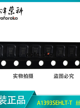 原装正品 A1393SEHLT-T 丝印93霍尔效应传感器芯片DFN A1393SEHLT