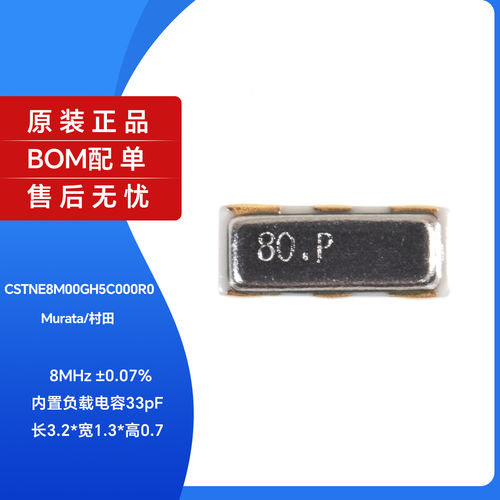 原装正品CSTNE8M00GH5R0