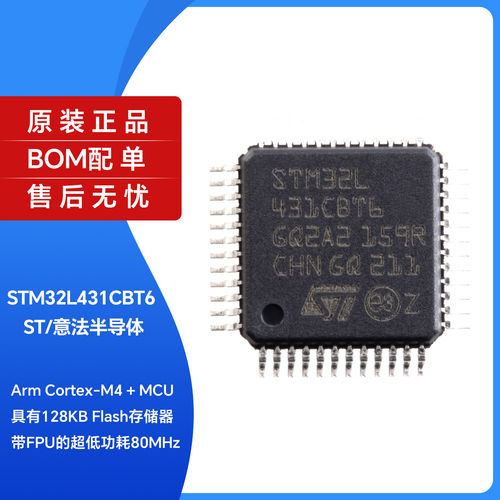 原装正品STM32L431CBT6Q