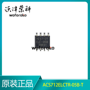 原装正品 SOP-8 ACS712ELCTR-05B-T ACS712T 电流传感器 电压隔离