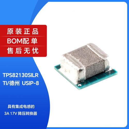 原装正品贴片TPS82130S
