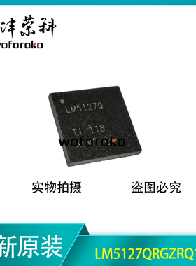全新原装 LM5127QRGZRQ1 LM5127Q VQFN-48 DC-DC电源芯片