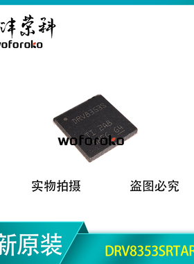 全新原装 DRV8353SRTAR WQFN-40 贴片 SRTA SRTAT 电机控制器芯片
