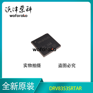 全新原装 DRV8353SRTAR WQFN-40 贴片 SRTA SRTAT 电机控制器芯片