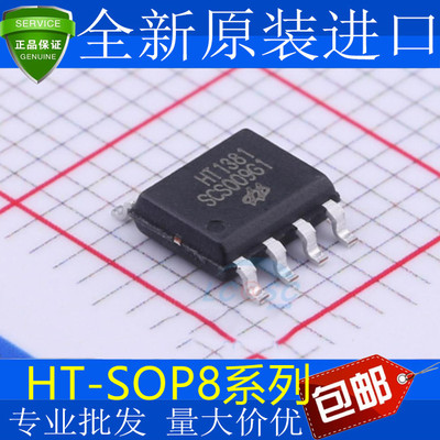 原装HT138A2贴片SOPI2C