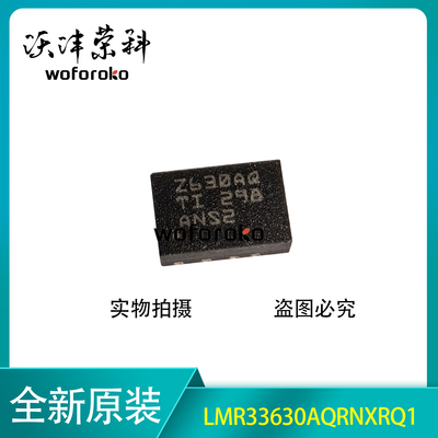 全新原装 LMR33630AQRNXRQ1 贴片VQFN-12 丝印Z630AQ 电源芯片