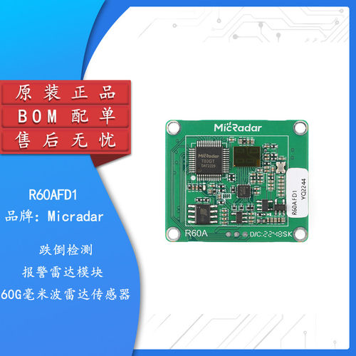 原装正品R60AFD1G跌倒检