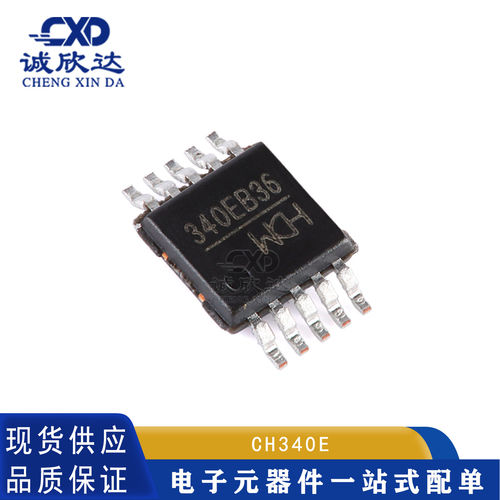 CH340E贴片MSOP-1全新原