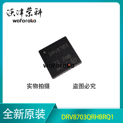 全新现货 DRV8703QRHBRQ1 DRV8307 贴片VQFN-32 电机驱动芯片原装