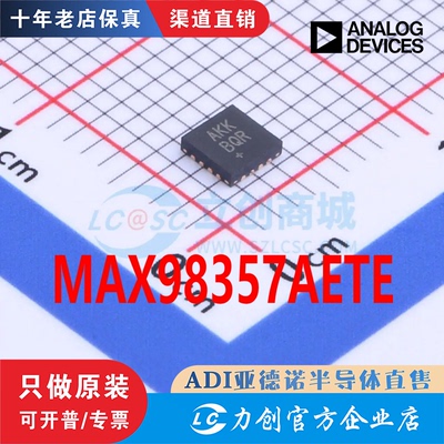 MAX98357AETE+封装QFN-1