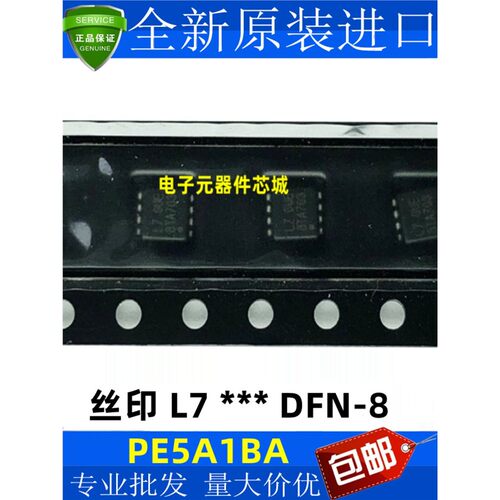 全新原装PE5A1B丝印L7