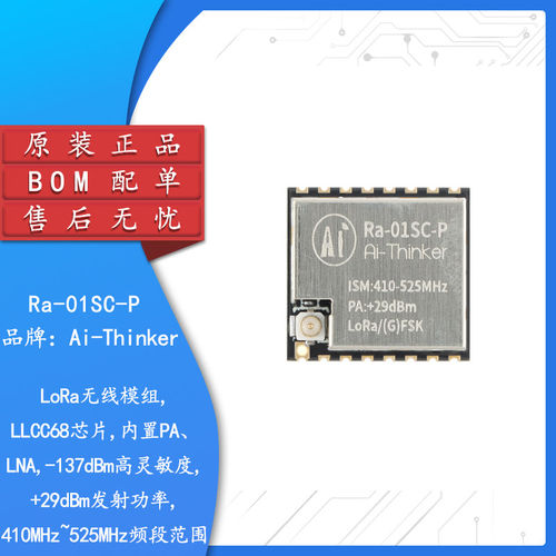 原装正品Ra-01SC-P(IPX)