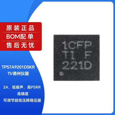 原装正品TPS7A9201DSKR