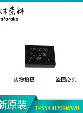 全新原装 TPS54JB20RWWR 丝印T54JB20 封装QFN21 DC-DC电源芯片