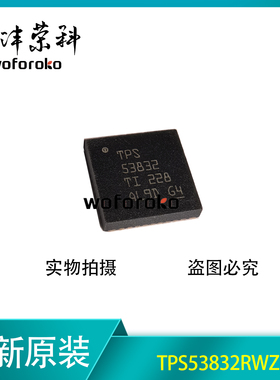 全新原装 TPS53832RWZR TPS53832 VQFN-35 专业电源管理芯片IC