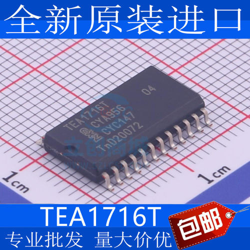 全新原装TEA1716液晶电