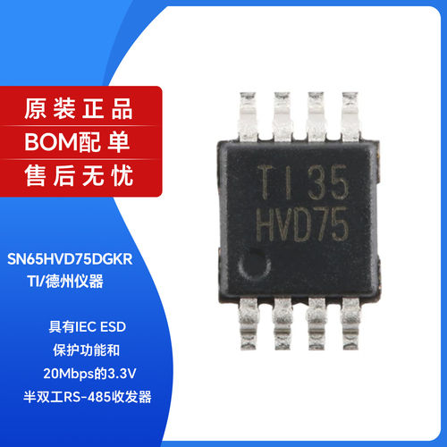 原装正品SN65HVD7GKR印