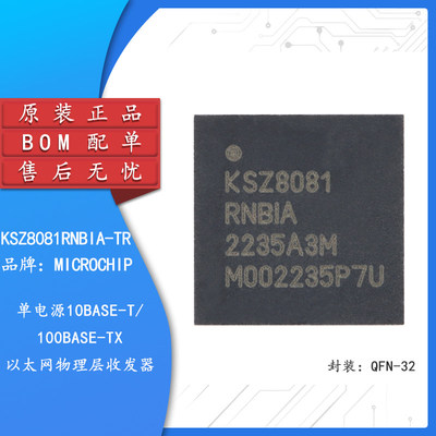 KSZ8081RNBIA-TR QFN-32 乙太网物理层收发器芯片