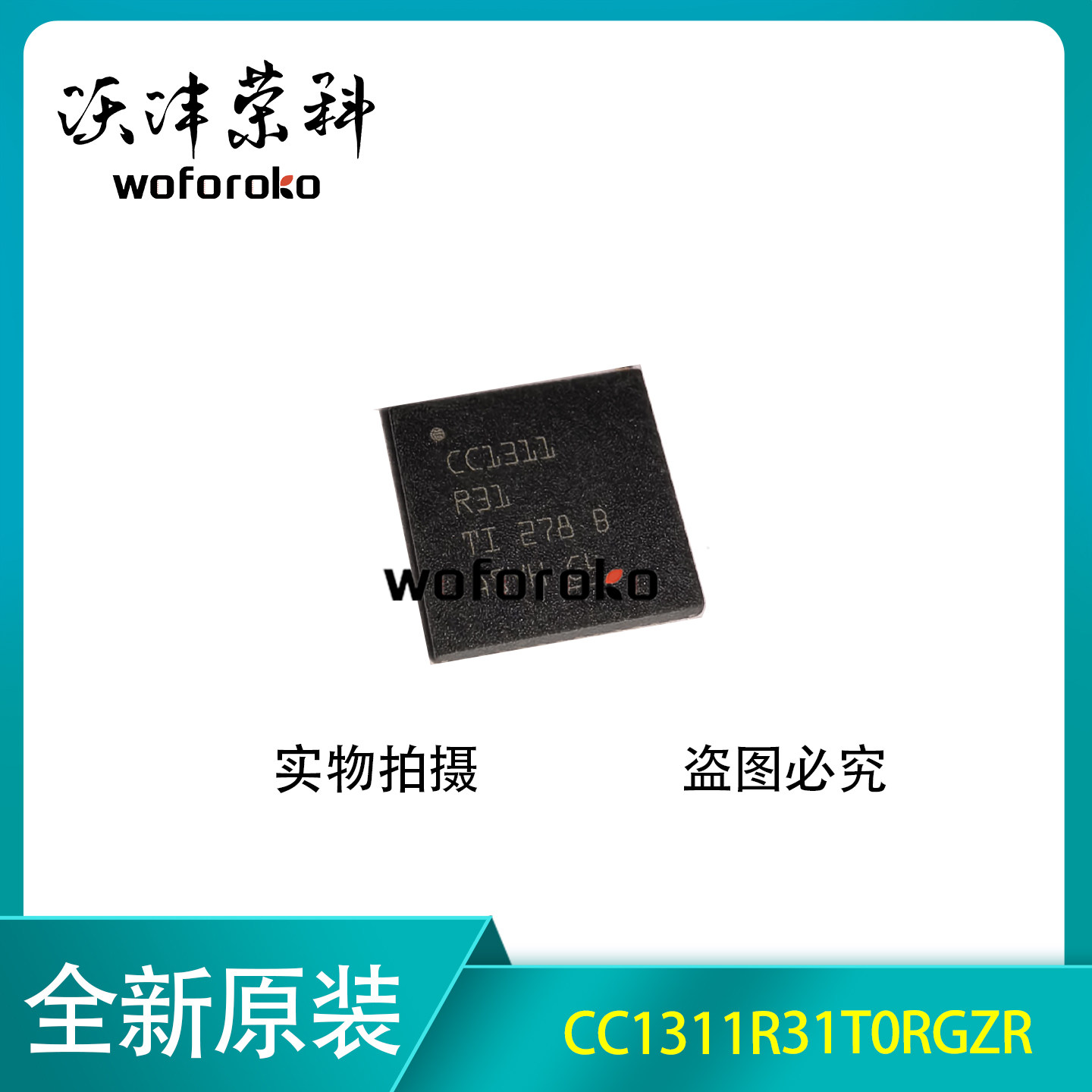 无线收发芯片 CC1311R31T0RKPR VQFN-40  电子元器件配单全新原装