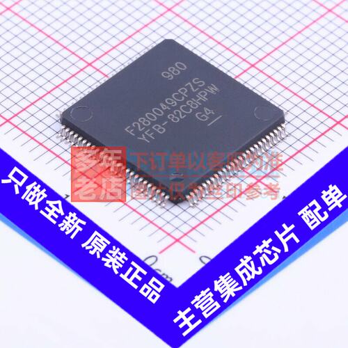 单片机(MCU/MPSOC)F2800