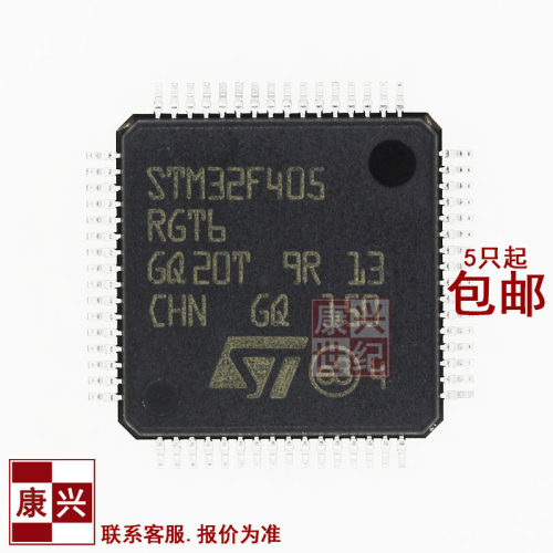 原装正品STM32F405RGT6L