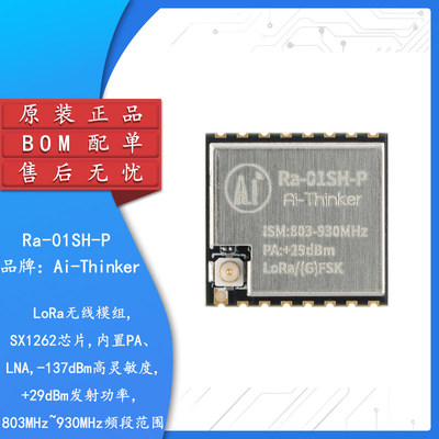 原装正品Ra-01SH-P大功