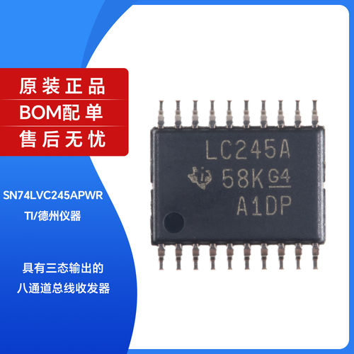 原装正品SN74LVC245APWR