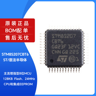 原装正品 STM8S207CBT6 LQFP-48 24MHz/128KB闪存/8位微控制器MCU