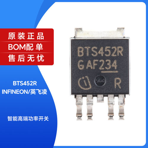 原装正品BTS452R汽车电