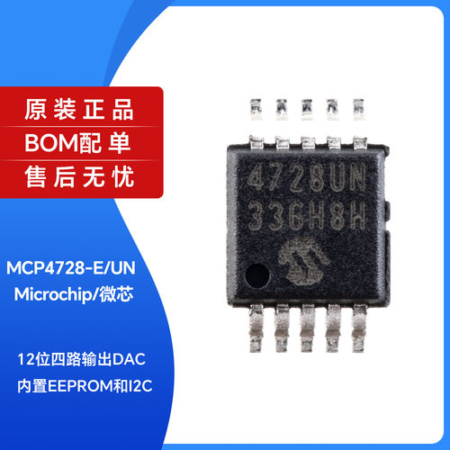 原装正品MCP4728-E/UN