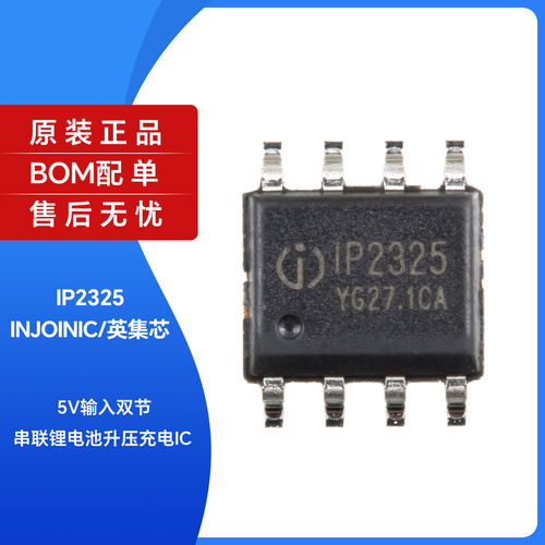 原装正品IP2325ESOP-8.