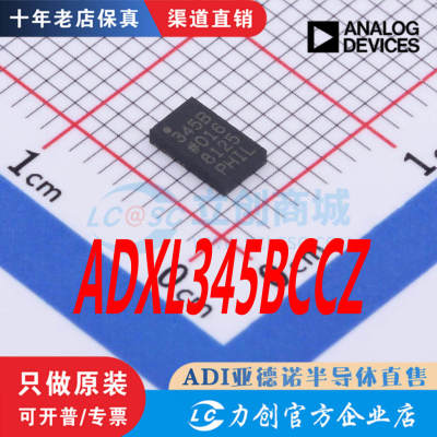 ADXL345BCCZ-RL7G1原装正
