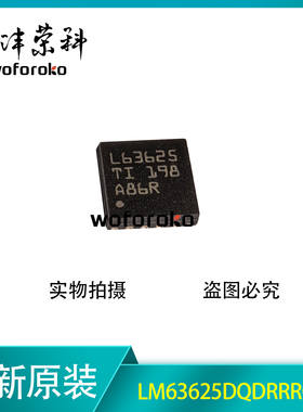 原装正品 LM63625DQDRRRQ1 丝印L63625 SON-12 DC-DC电源芯片