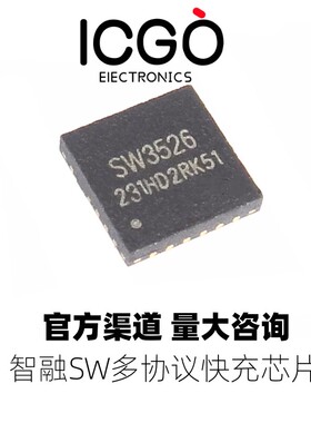 全新原装智融SW3526 3556 3538 3518S 2305 多协议快充IC芯片